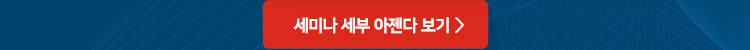 세미나 등록하기