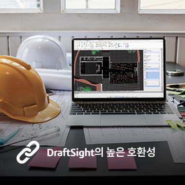 DraftSight의 높은 호환성 