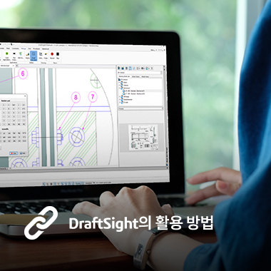 DraftSight의 활용 방법 