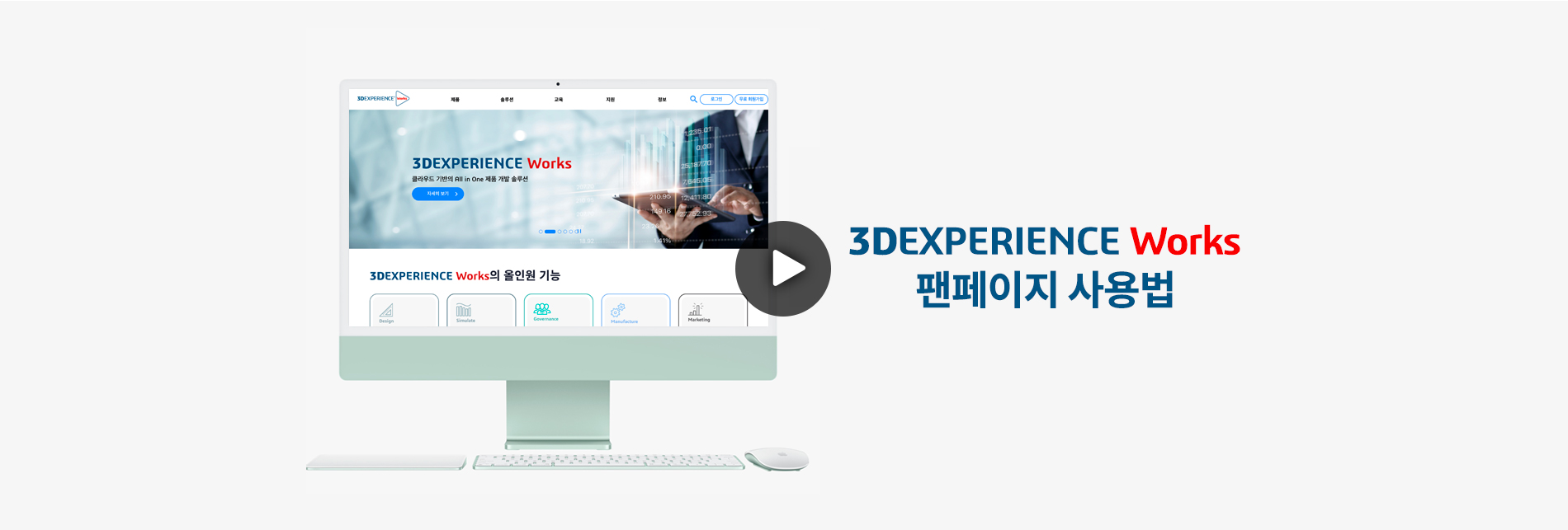 3DEXPERIENCE Works 팬페이지 사용법